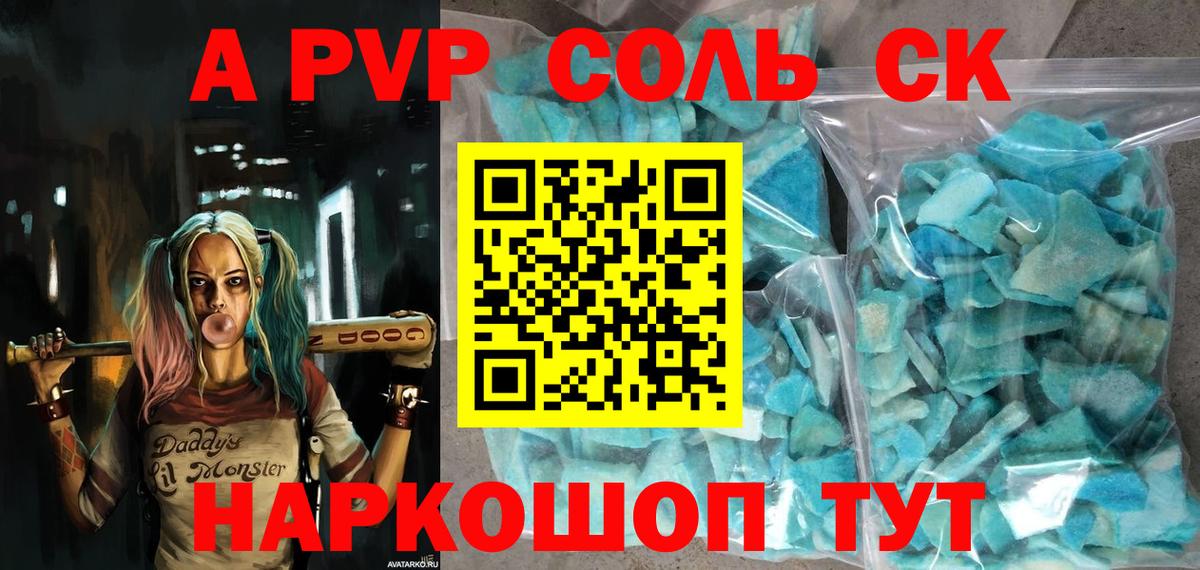 цена   APVP  Шатура  Вход с VPN  A PVP Соль  А ПВП VHQ 