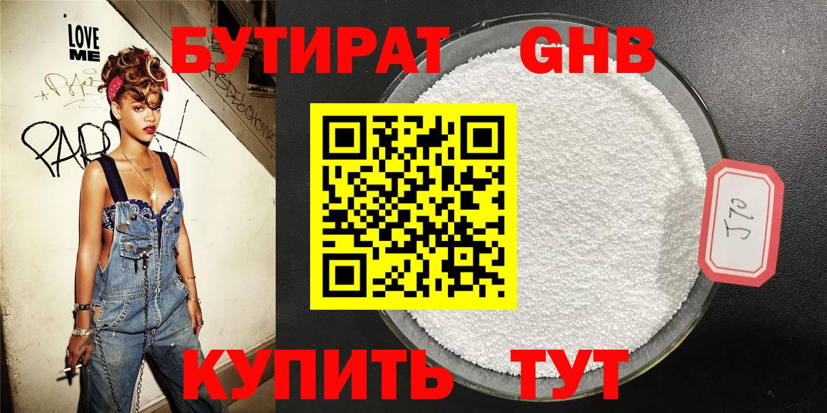 БУТИРАТ жидкий экстази Шатура