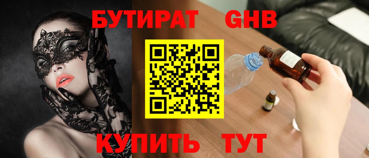 БУТИРАТ BDO 33%  Вход с VPN  Шатура 