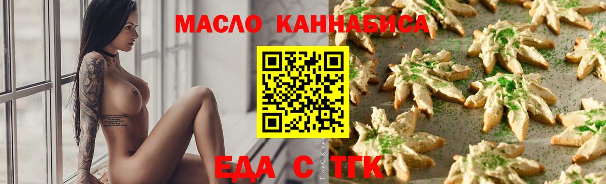 Еда ТГК конопля  Вход с VPN  Шатура 