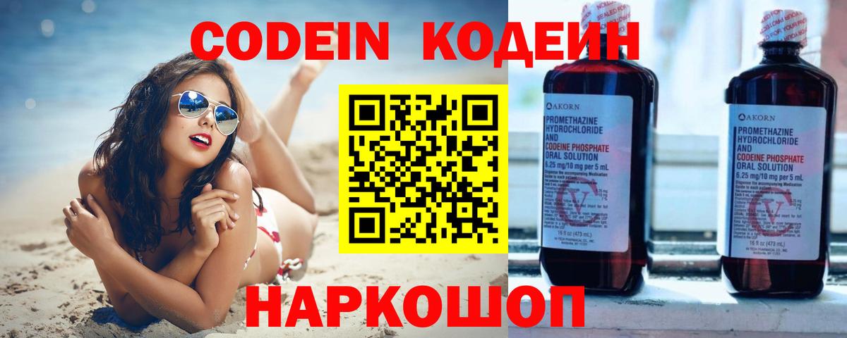 Шатура  Codein Purple Drank  Codein напиток Lean (лин)  Вход с VPN 
