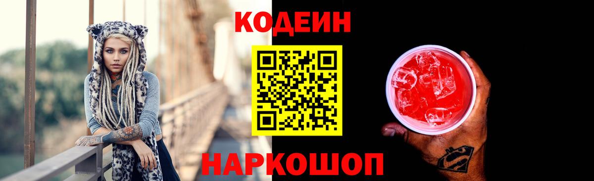 Кодеиновый сироп Lean напиток Lean (лин) Шатура