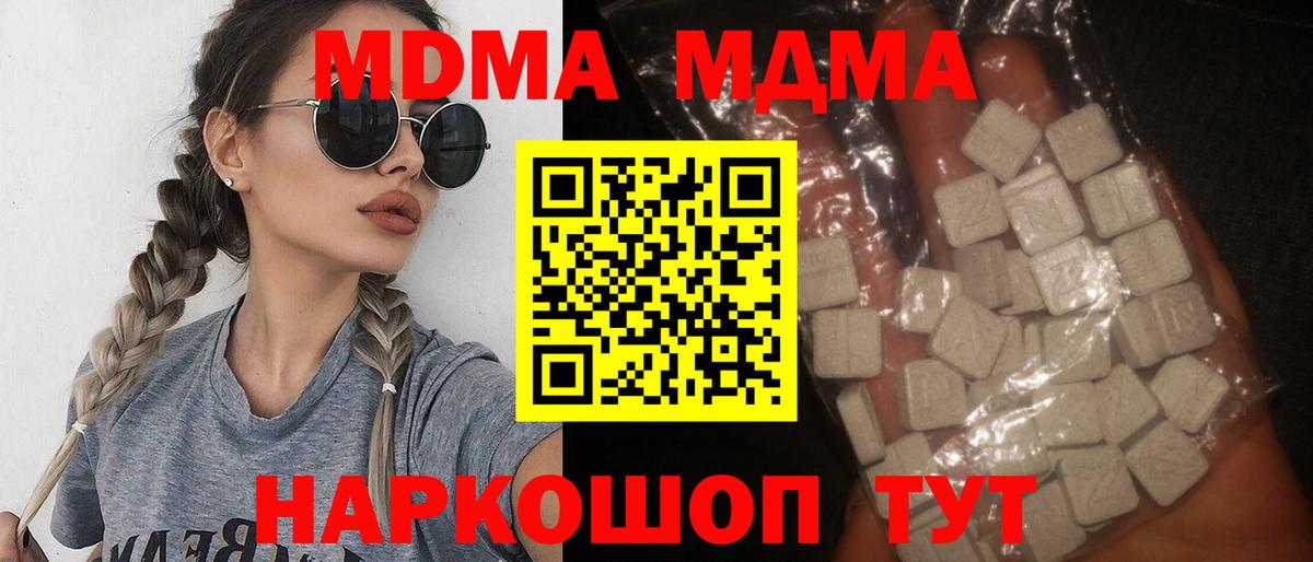 МДМА кристаллы  MDMA VHQ  Шатура  Вход с VPN 