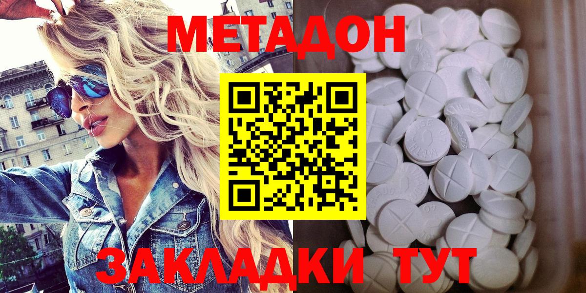 МЕТАДОН methadone Шатура